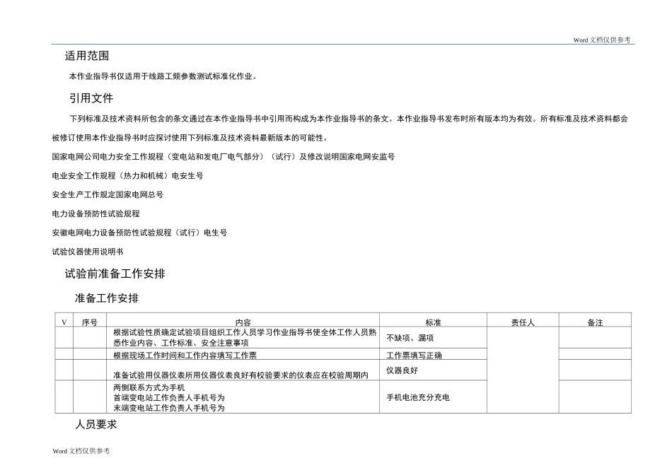 110～220kV线路工频参数测试作业指导书_第2页