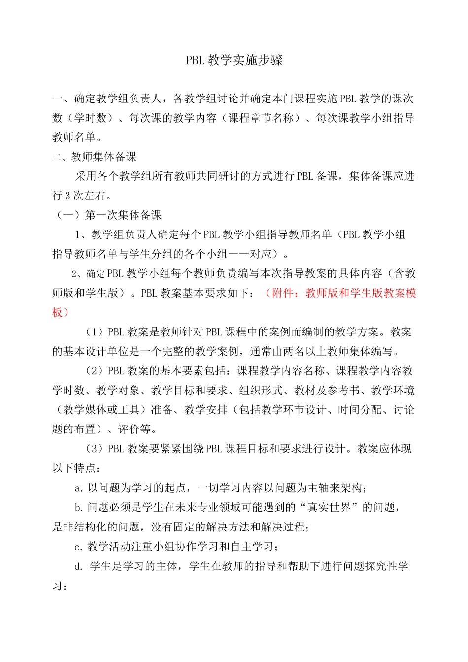 pbl课堂教学步骤_第1页