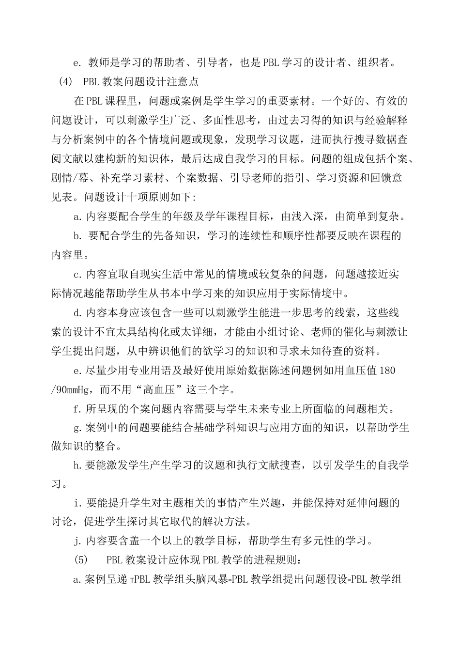 pbl课堂教学步骤_第2页