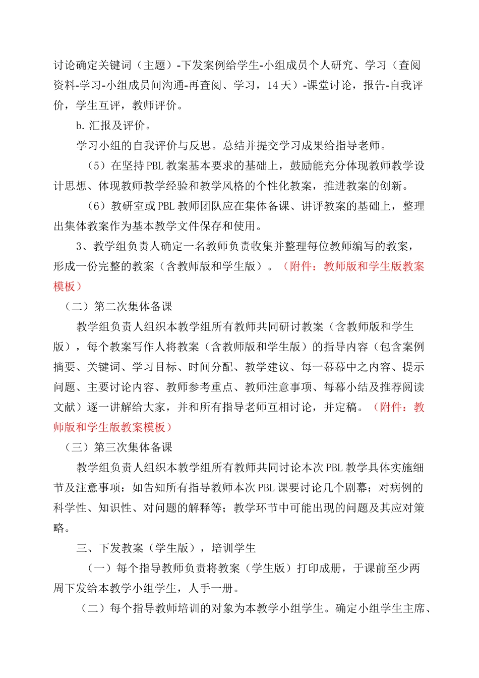 pbl课堂教学步骤_第3页