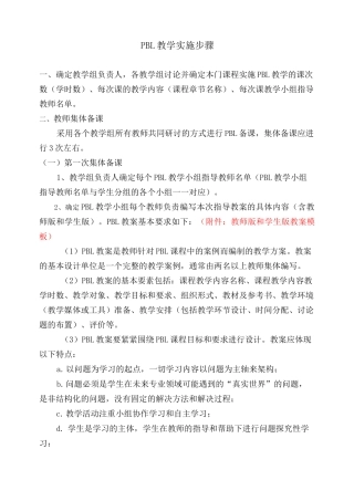 pbl课堂教学步骤