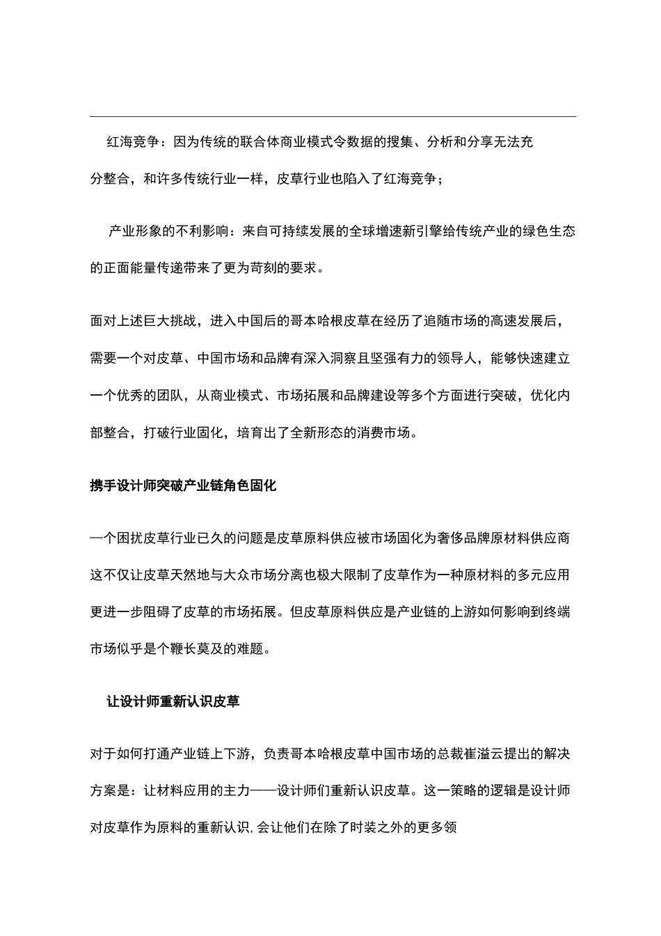 哥本哈根皮草：创新商业模式开辟新蓝海_第2页