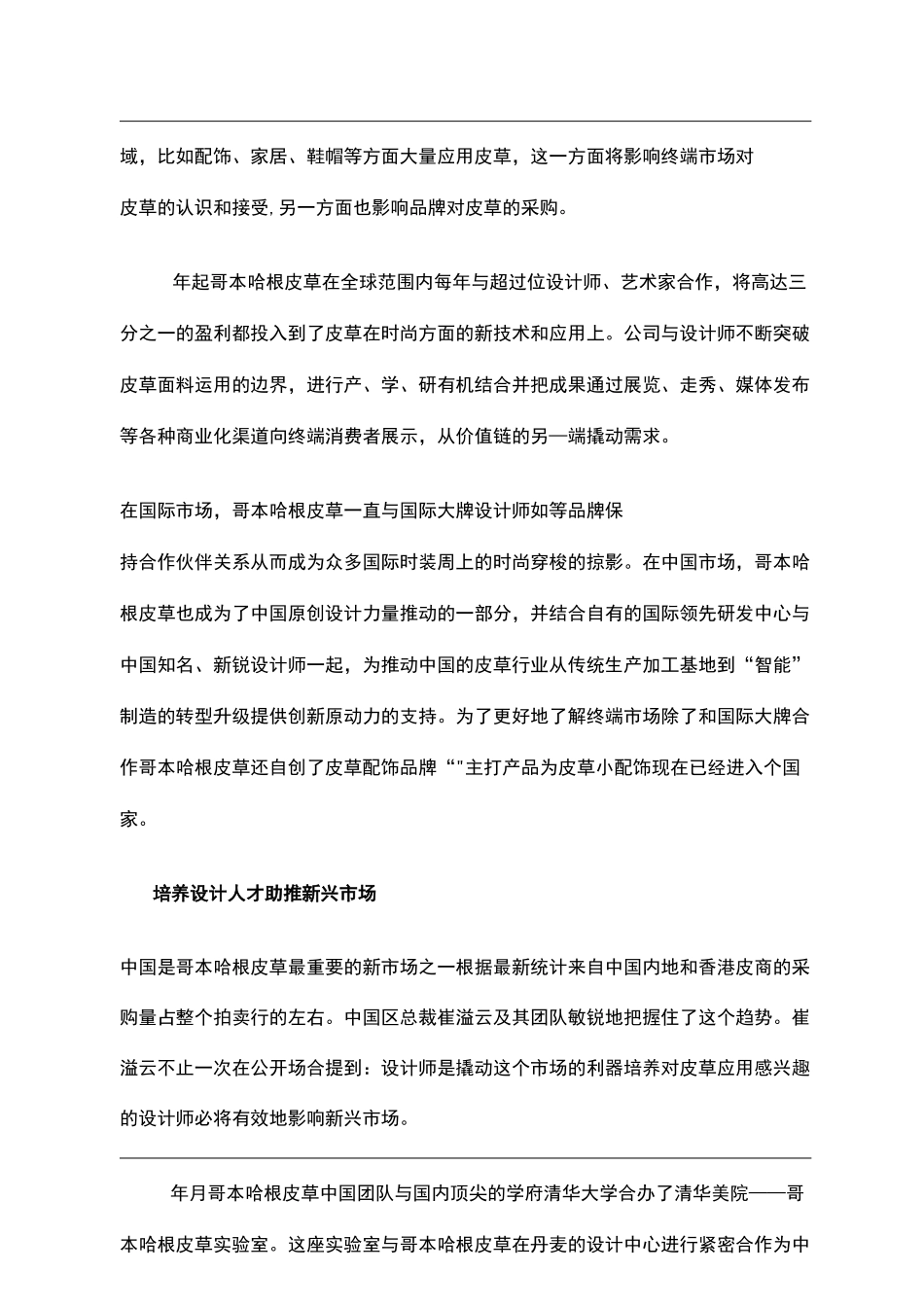 哥本哈根皮草：创新商业模式开辟新蓝海_第3页