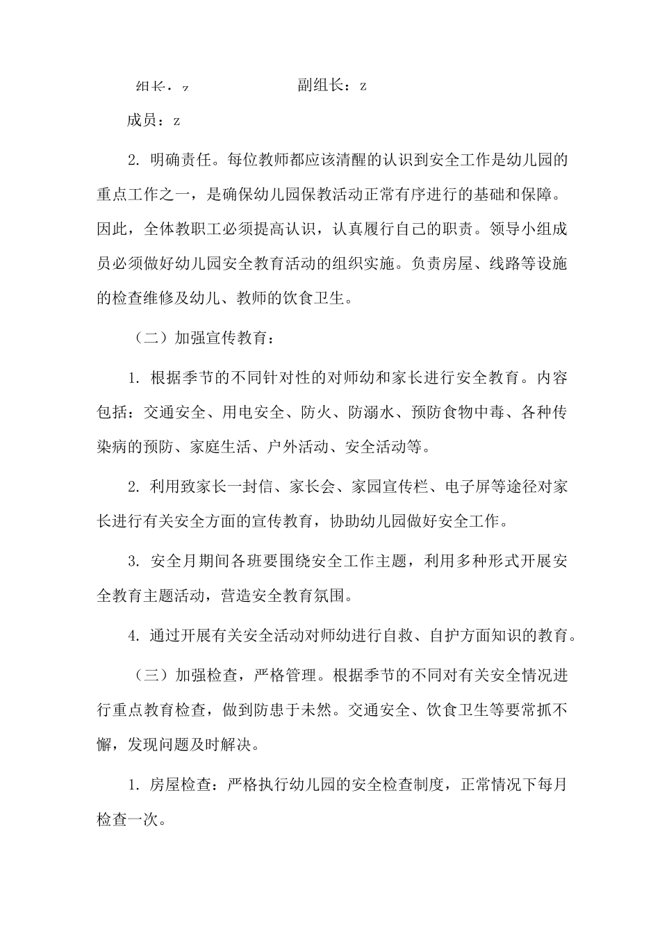 区幼儿园2020年社会治安综合治理及安全工作计划_第2页