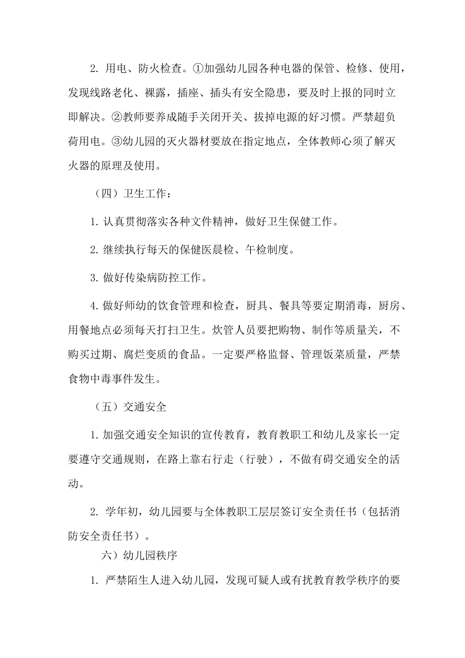 区幼儿园2020年社会治安综合治理及安全工作计划_第3页