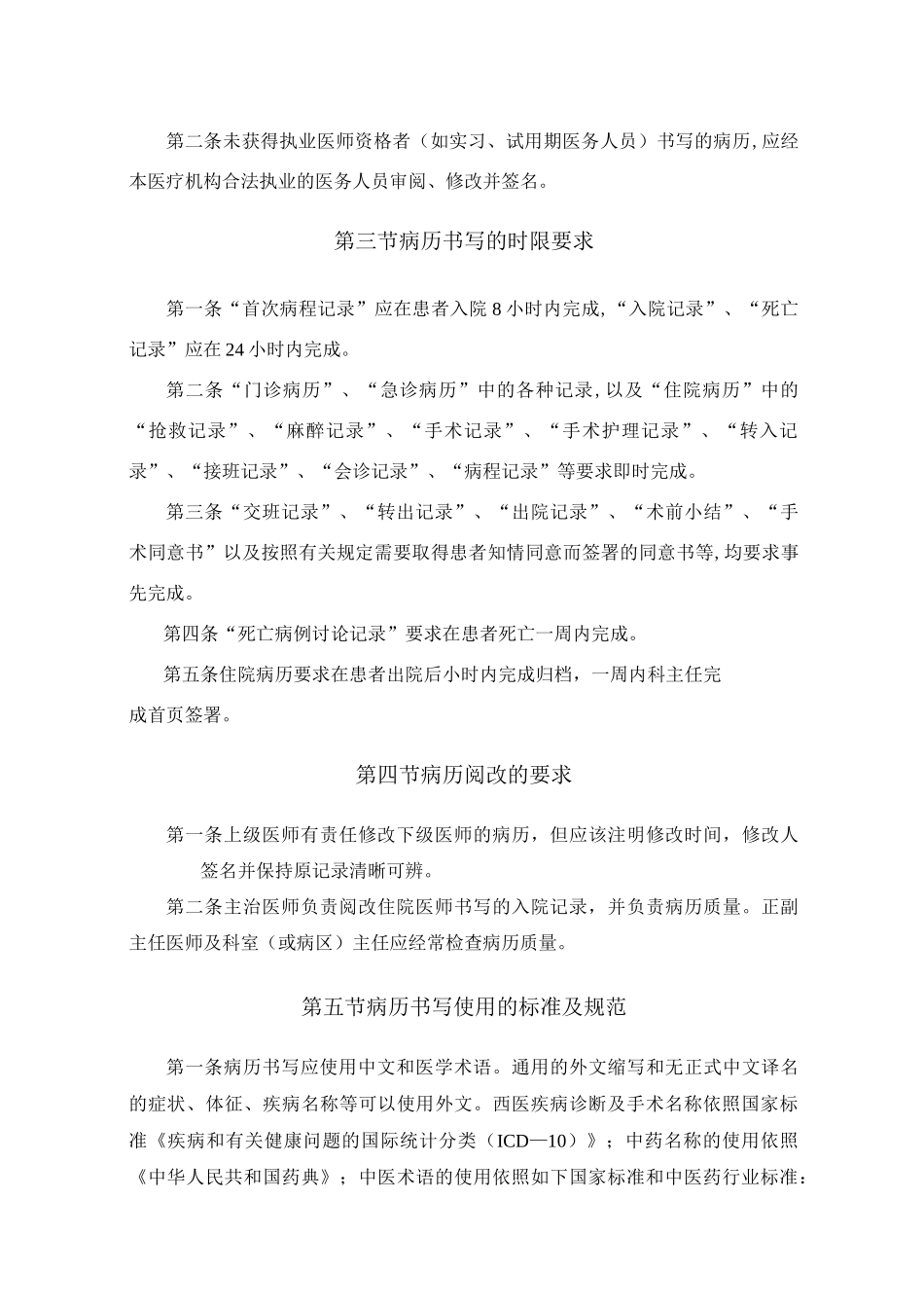 病例书写规范及要求_第2页