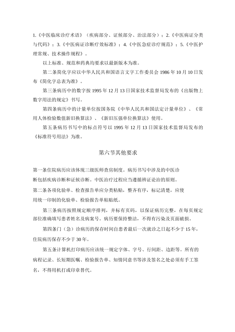 病例书写规范及要求_第3页