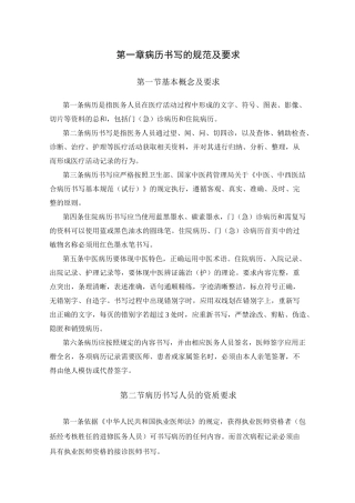病例书写规范及要求
