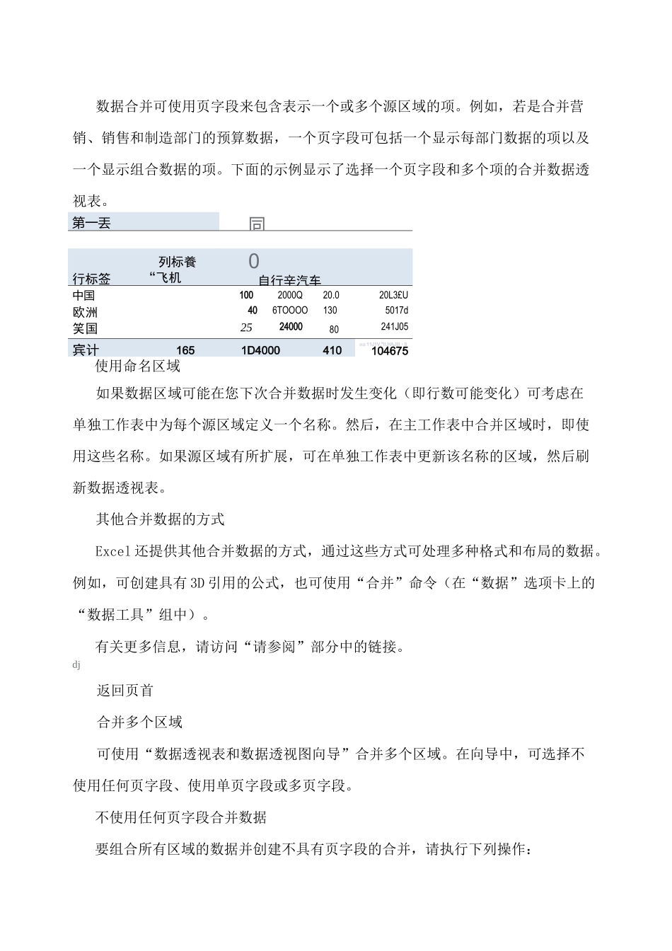 资料将多个工作表合并到一个数据透视表中_第2页
