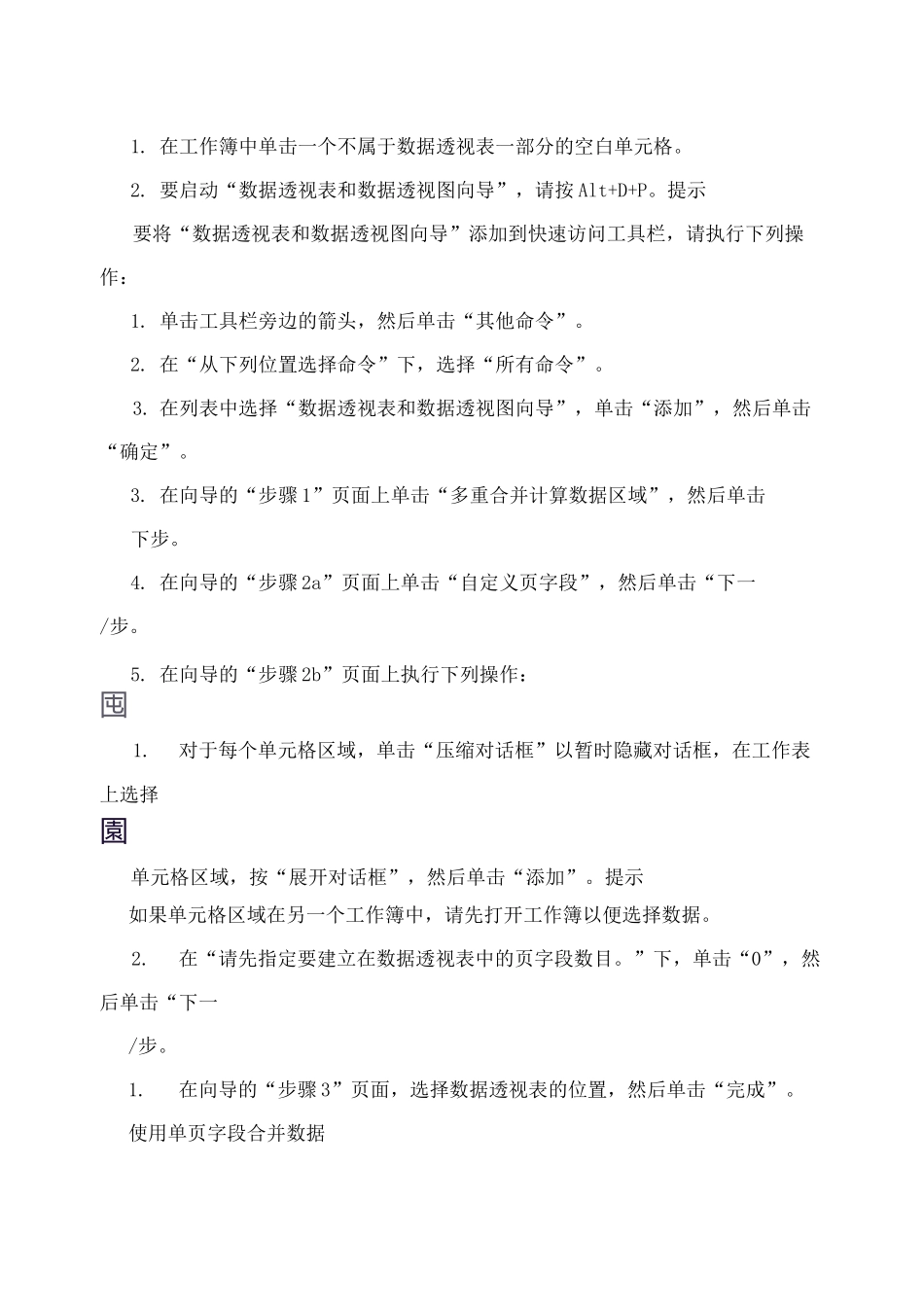 资料将多个工作表合并到一个数据透视表中_第3页