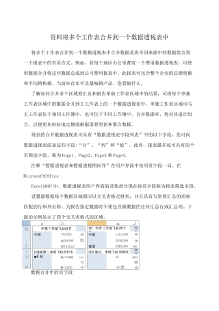 资料将多个工作表合并到一个数据透视表中