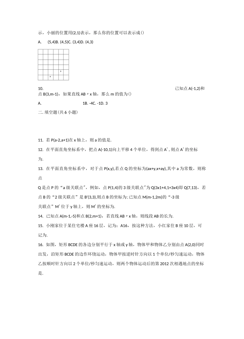 新人教版七年级下册数学第七章平面直角坐标系单元检测试题及答案_第2页