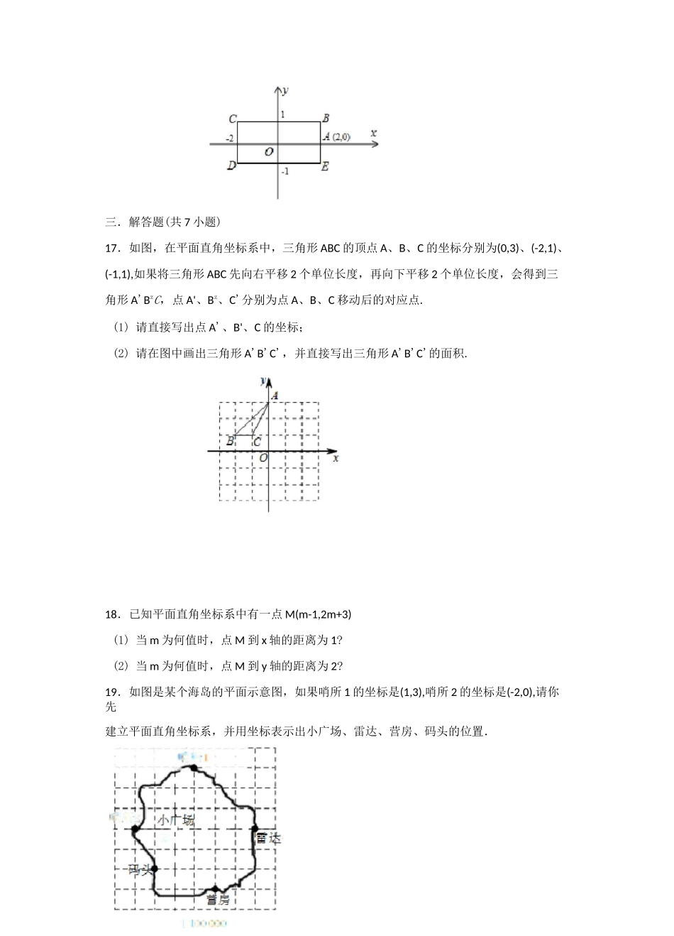 新人教版七年级下册数学第七章平面直角坐标系单元检测试题及答案_第3页
