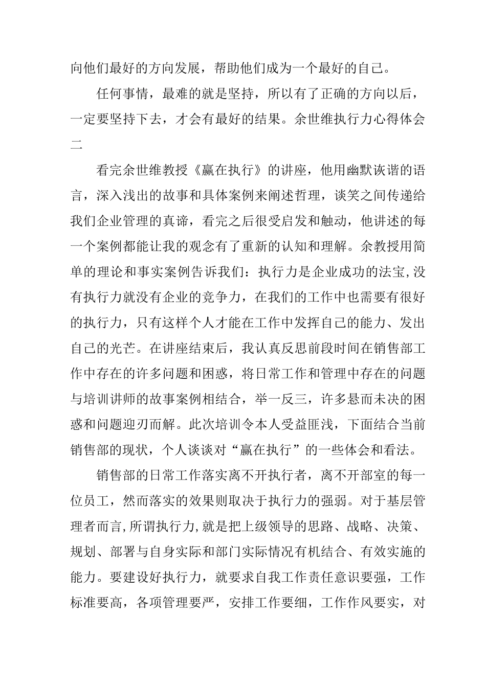 余世维执行力心得体会_第2页