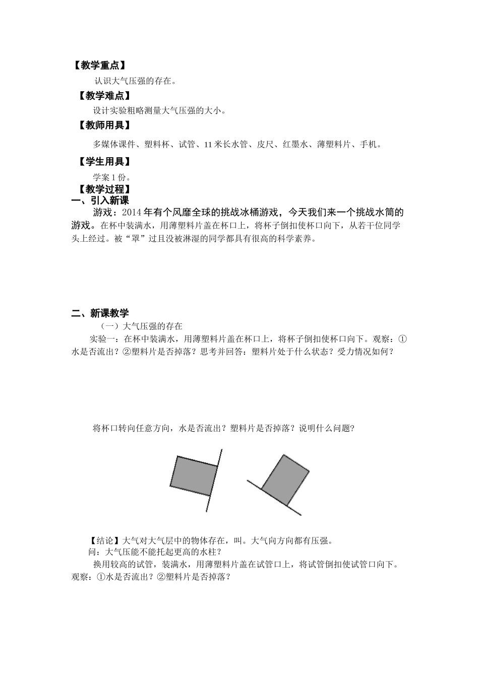 人教版物理八年级下 第九章第三节 大气压强教案_第2页