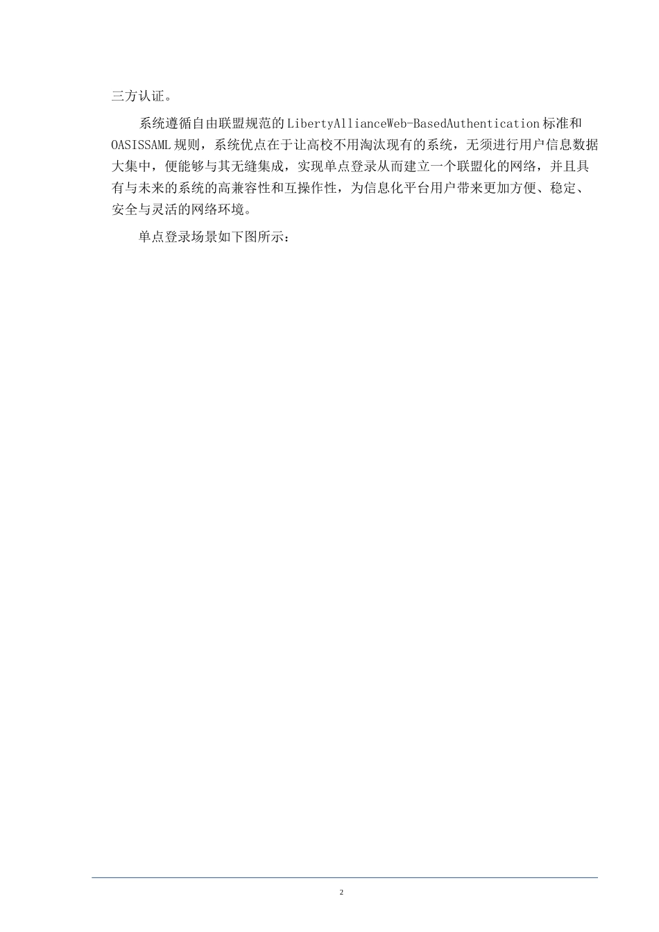 统一认证系统设计方案_第2页