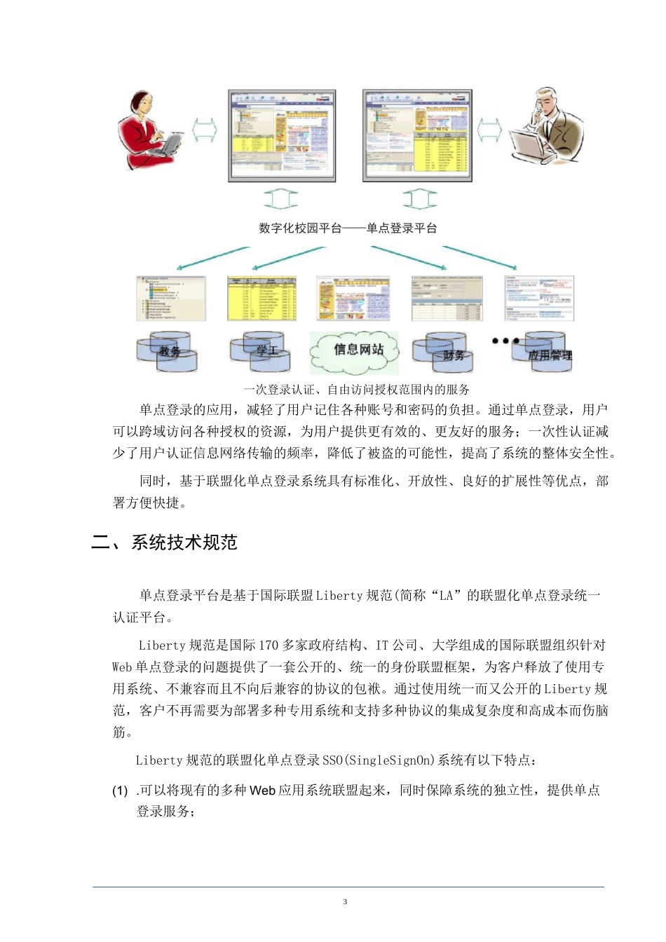统一认证系统设计方案_第3页