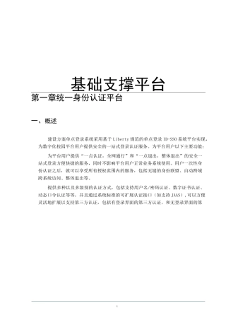 统一认证系统设计方案