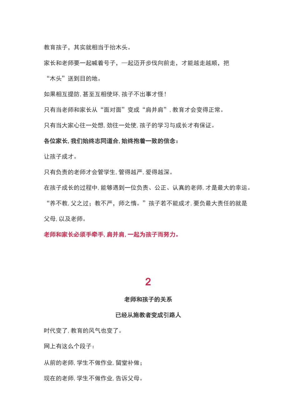 老师、学生和家长,是爱和信任的“三角关系”_第2页