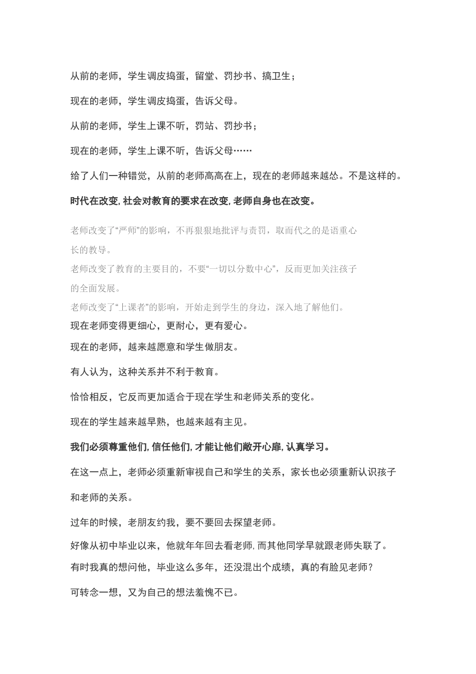 老师、学生和家长,是爱和信任的“三角关系”_第3页