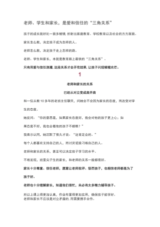 老师、学生和家长,是爱和信任的“三角关系”
