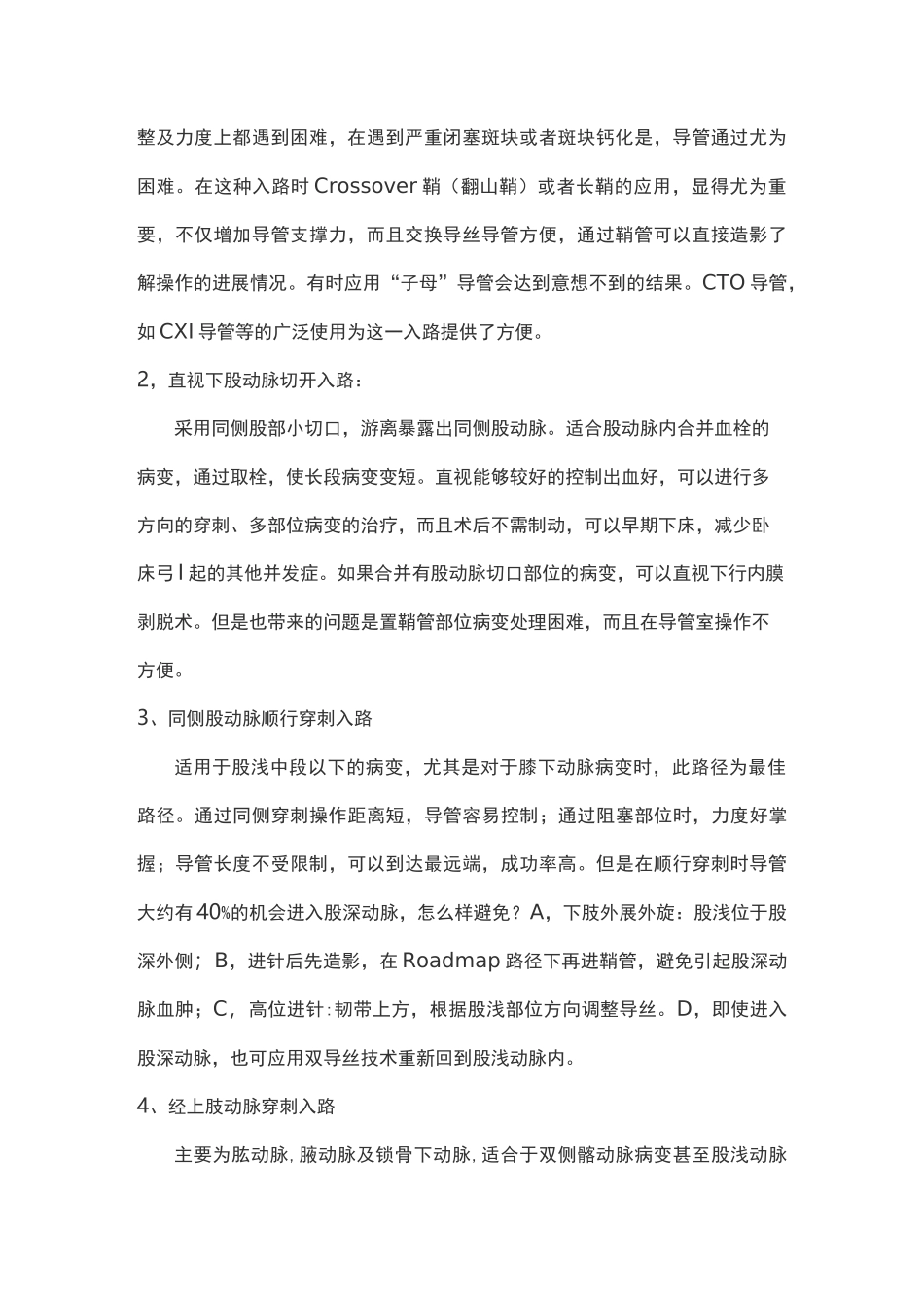 腔内治疗下肢动脉长段病变的要点及难点(全文)_第2页