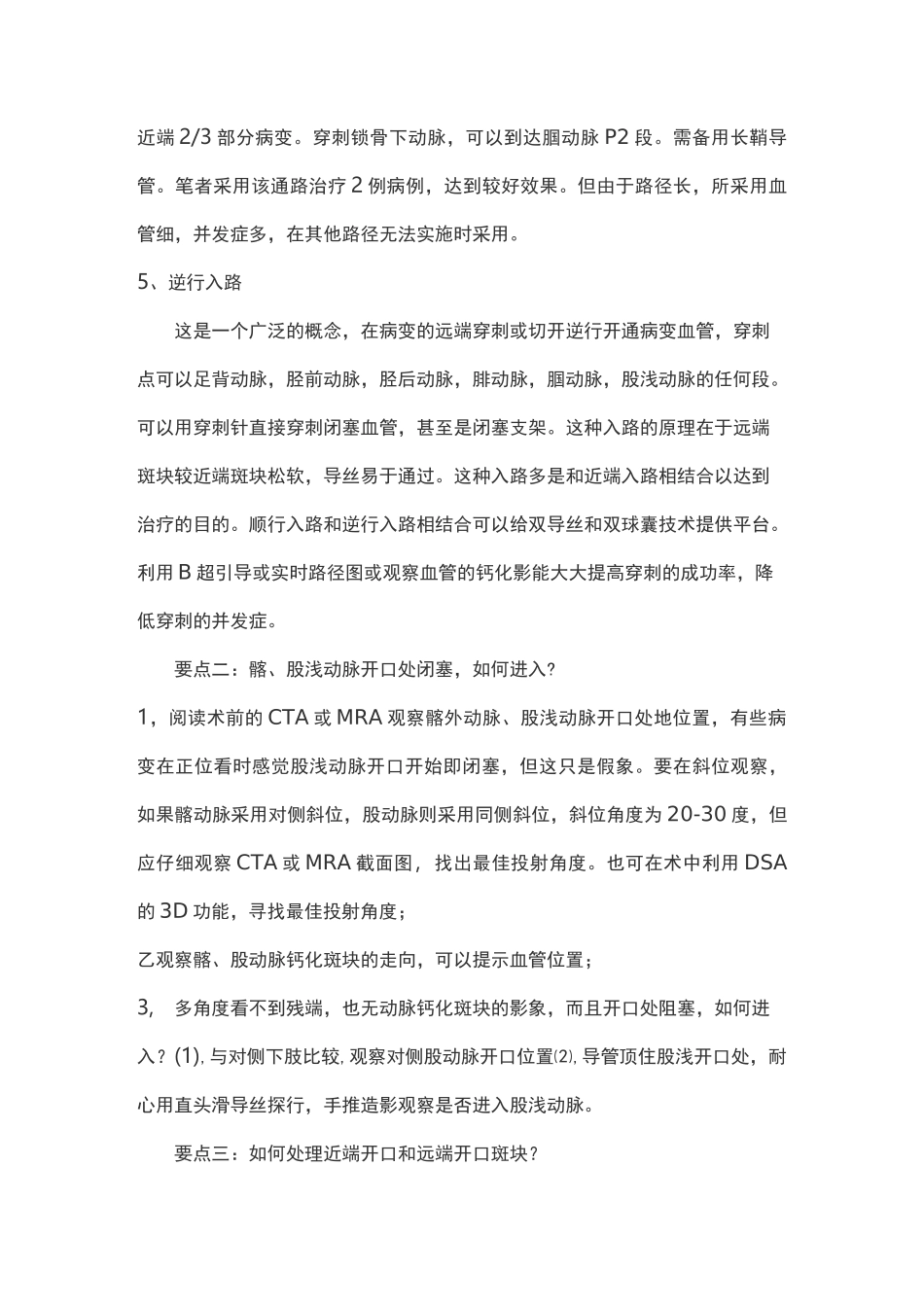 腔内治疗下肢动脉长段病变的要点及难点(全文)_第3页