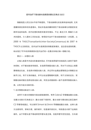 腔内治疗下肢动脉长段病变的要点及难点(全文)
