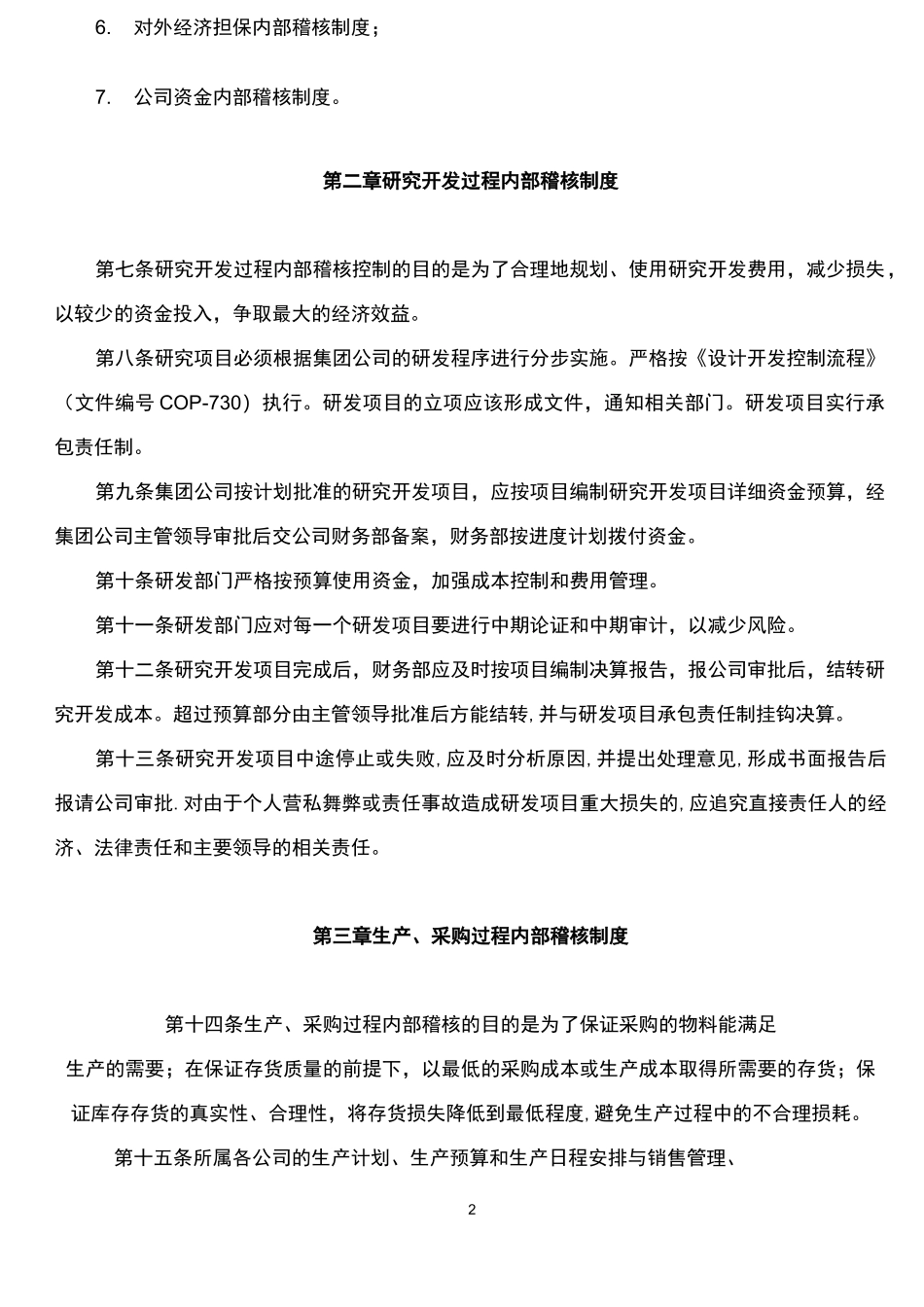 公司内部稽核制度_第2页