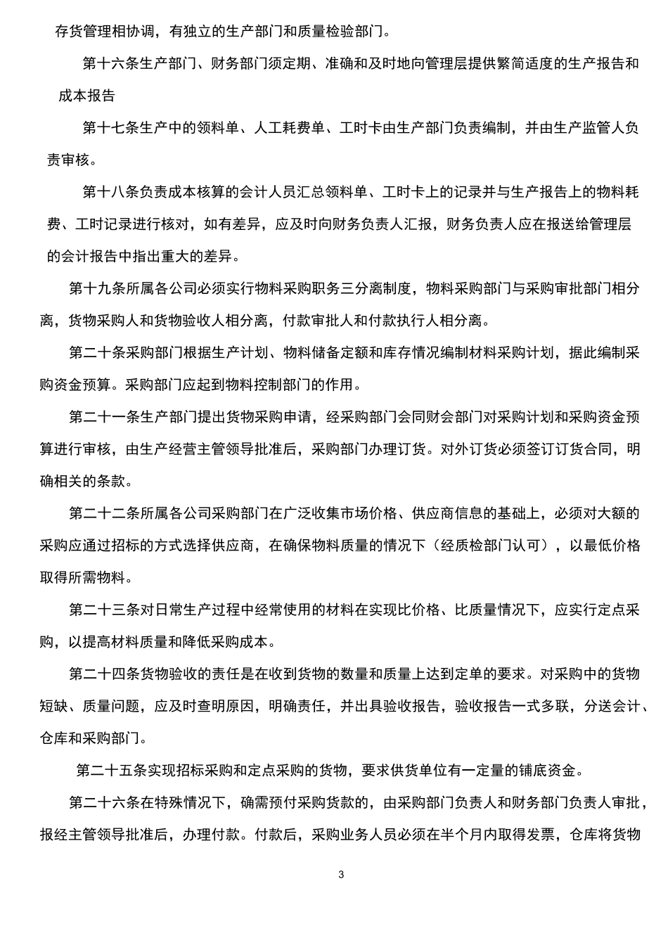 公司内部稽核制度_第3页