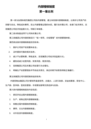 公司内部稽核制度