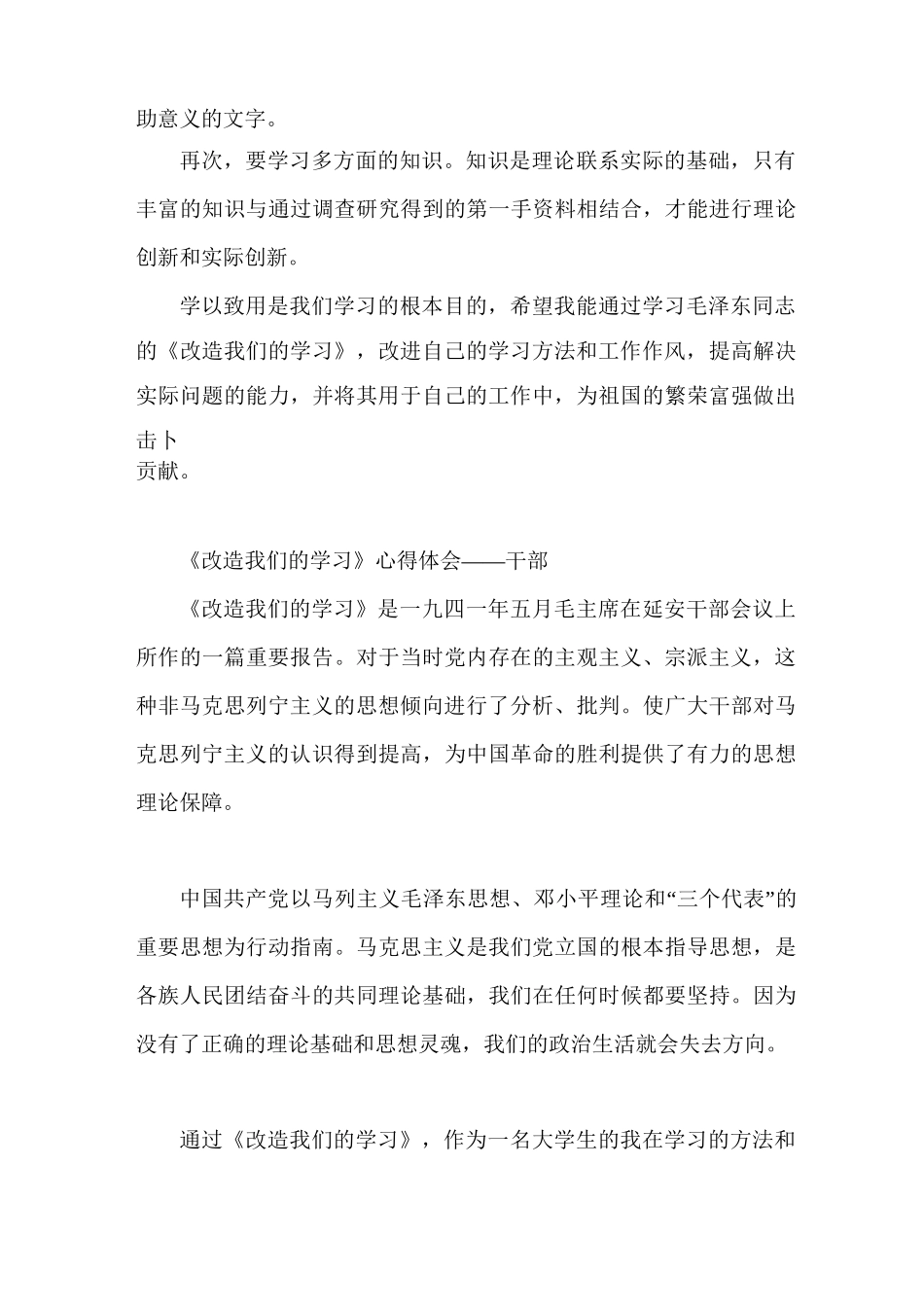 《改造我们的学习》心得体会_第3页