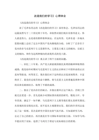 《改造我们的学习》心得体会