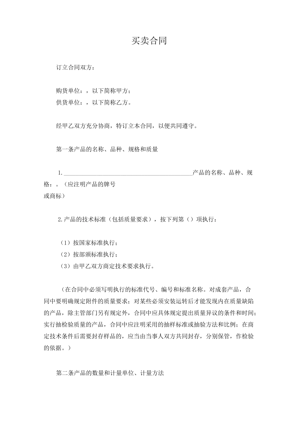 供货买卖合同_第1页
