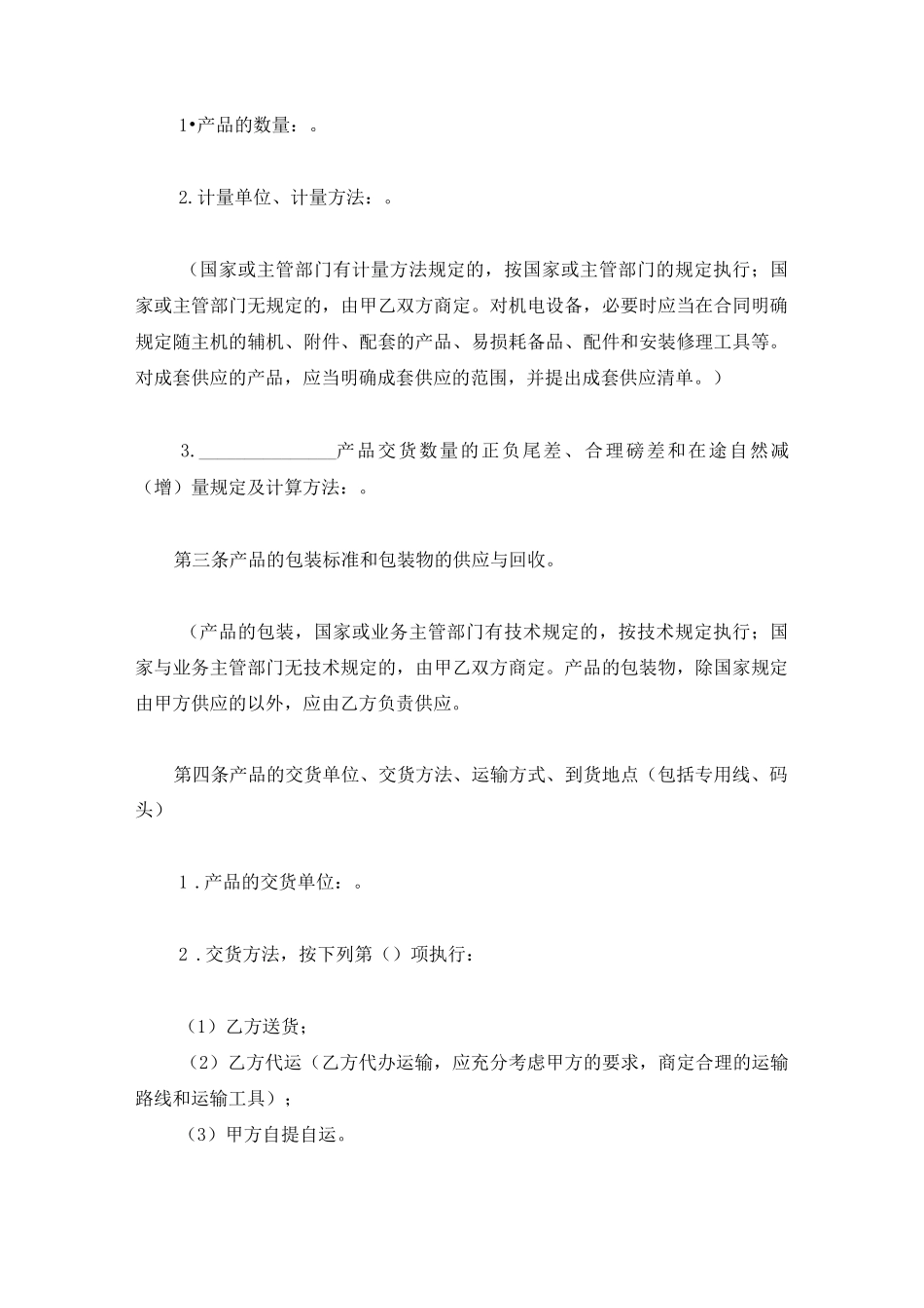 供货买卖合同_第2页