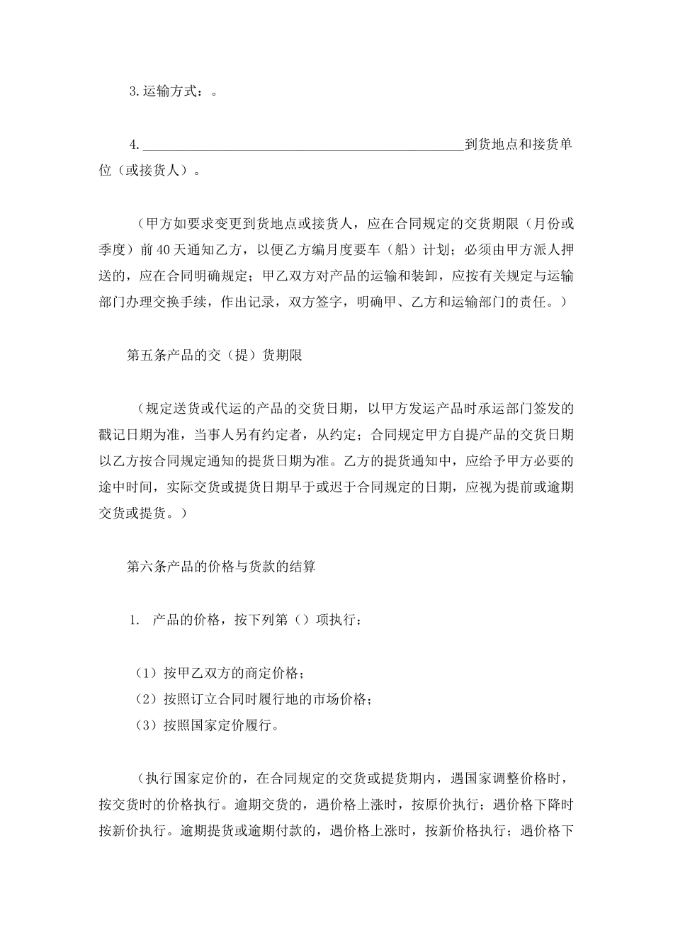 供货买卖合同_第3页