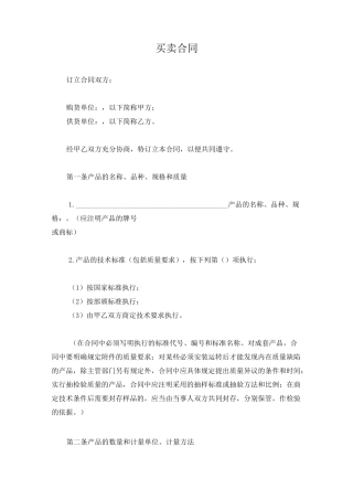 供货买卖合同