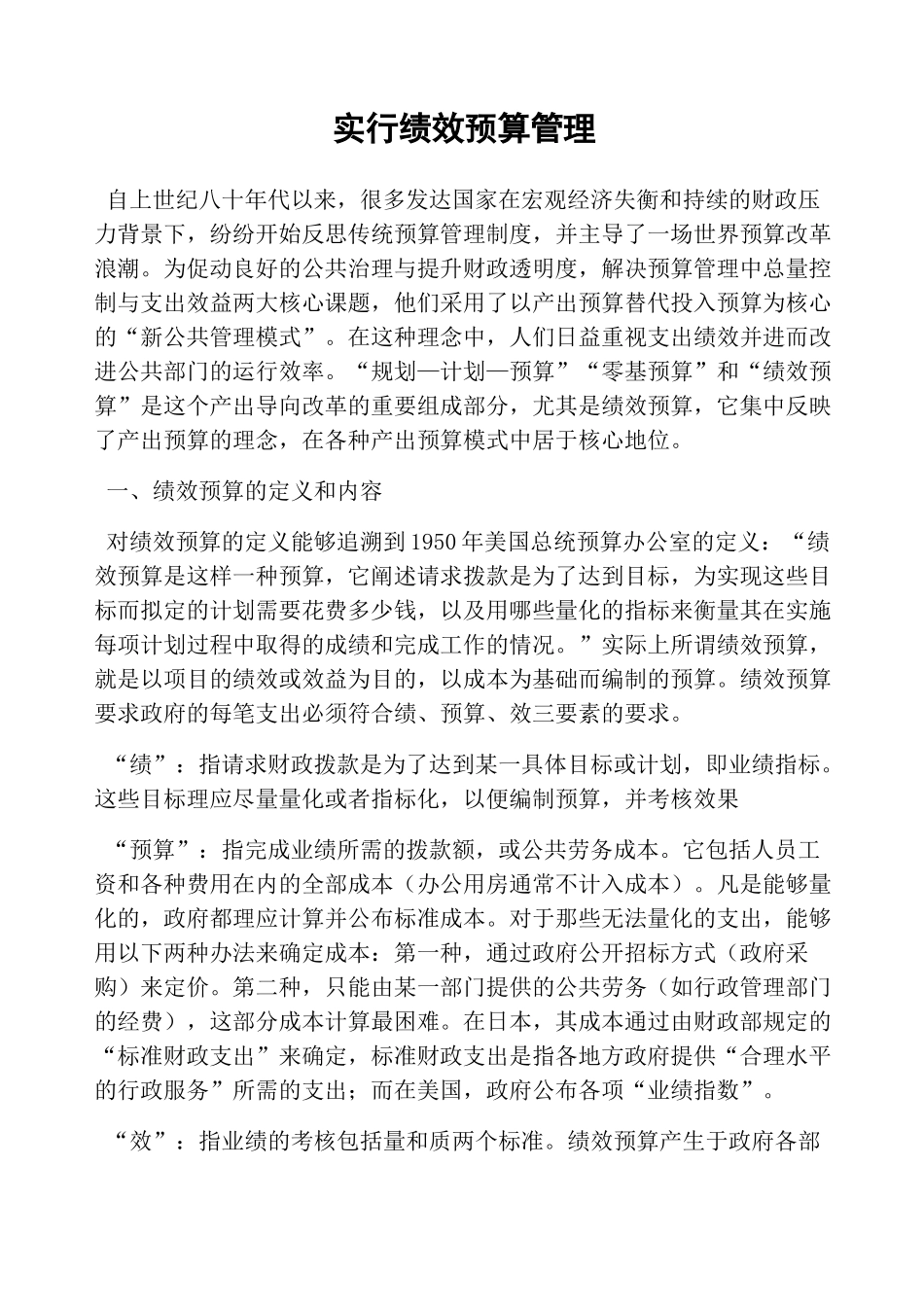 实行绩效预算管理_第1页