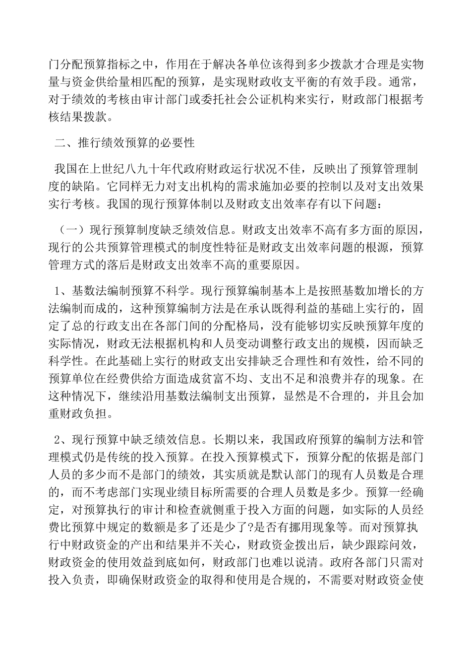 实行绩效预算管理_第2页