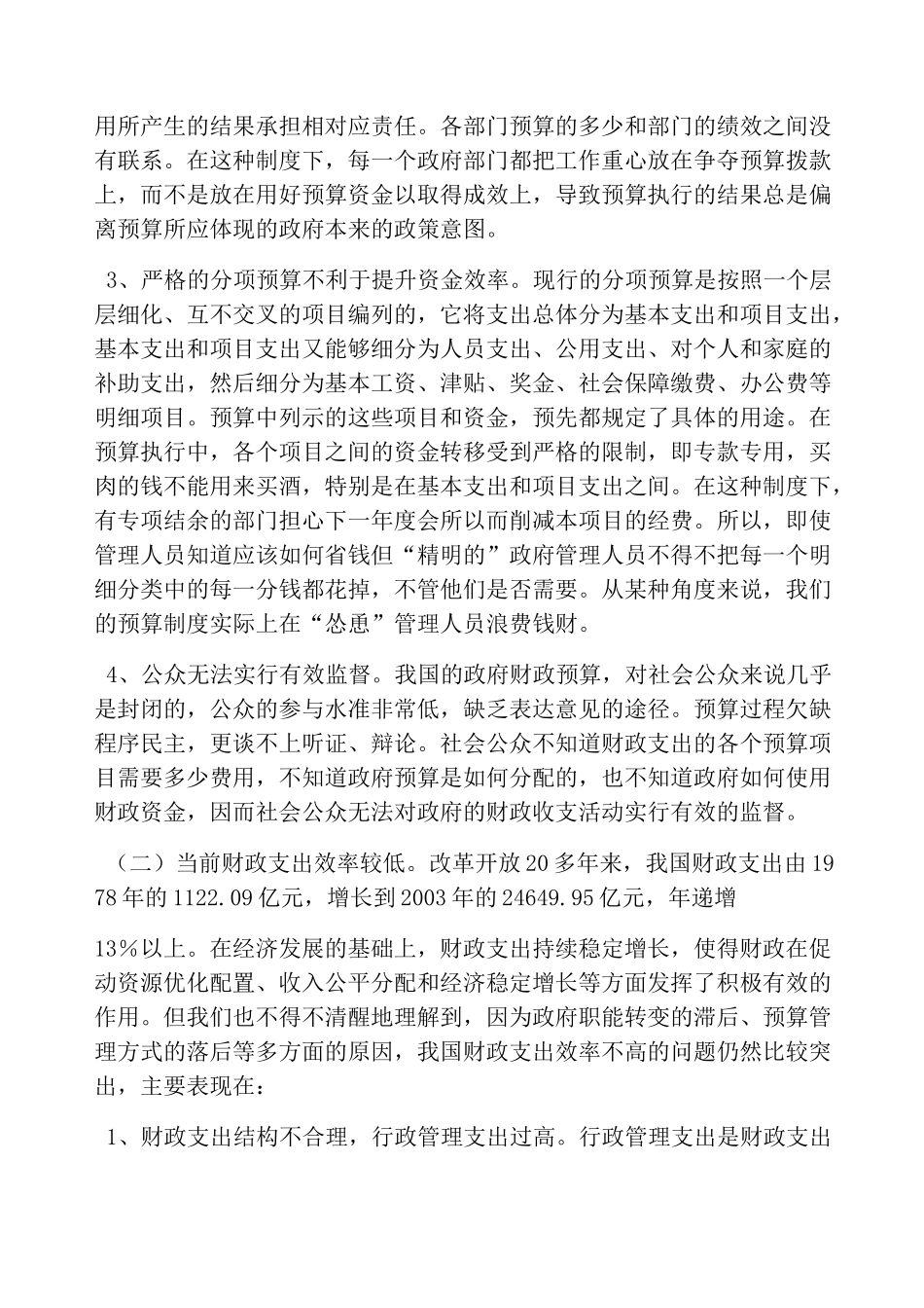 实行绩效预算管理_第3页