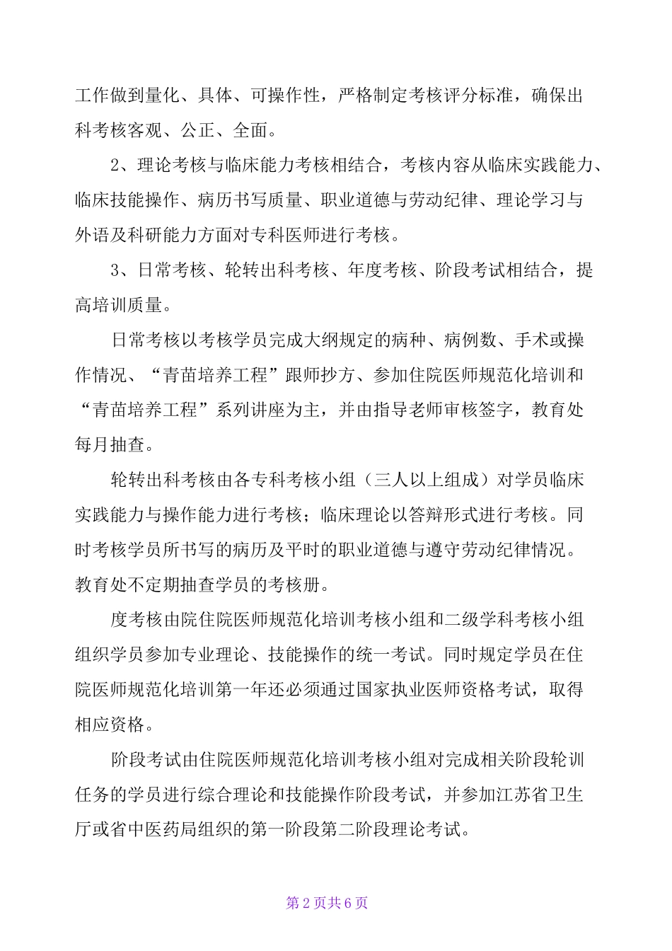 住院医师规范化培训定期评估总结_第2页