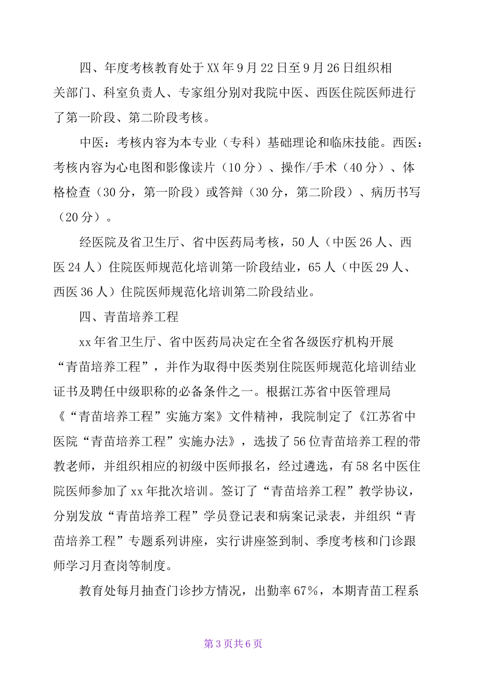 住院医师规范化培训定期评估总结_第3页