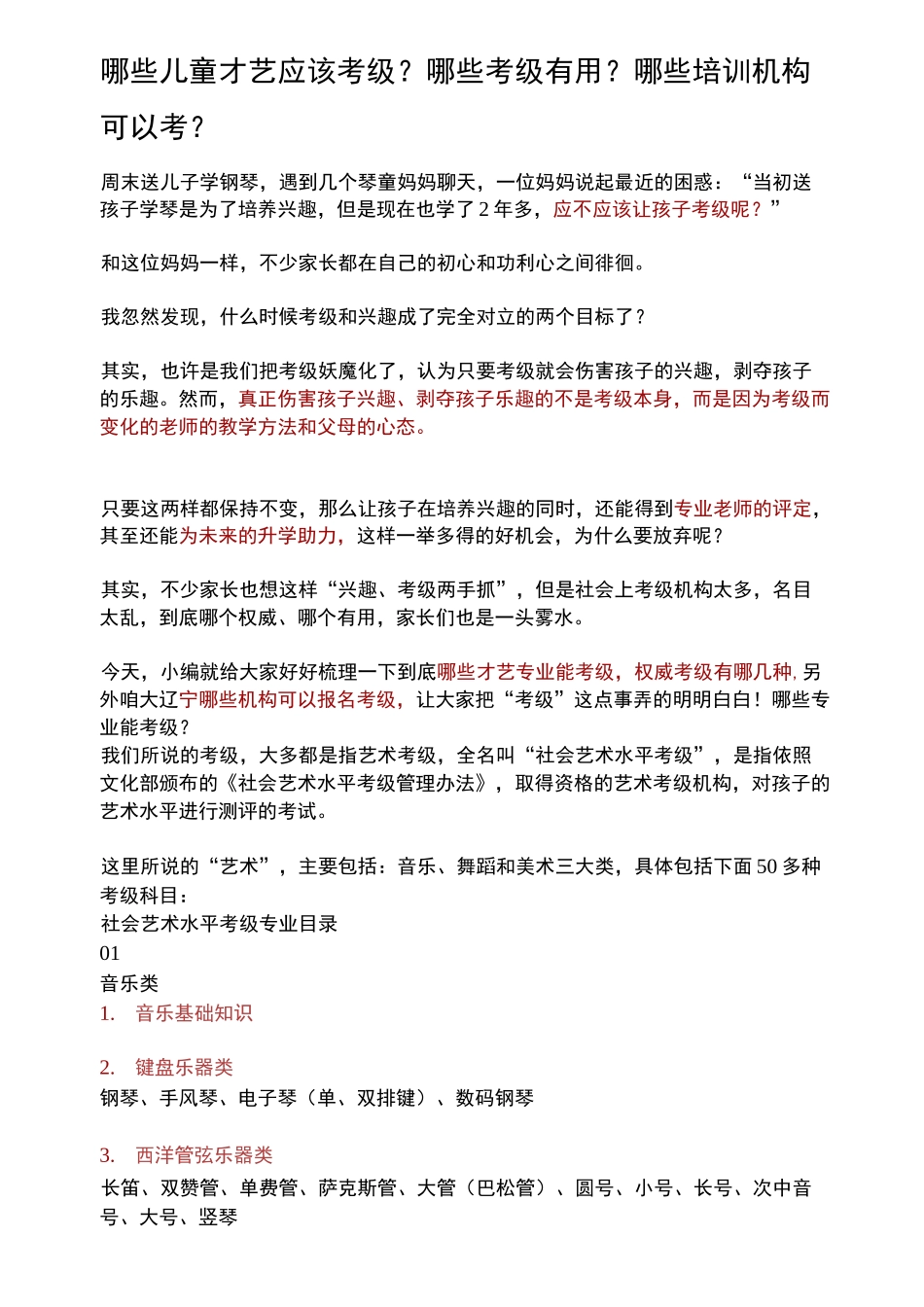 哪些儿童才艺应该考级_第1页