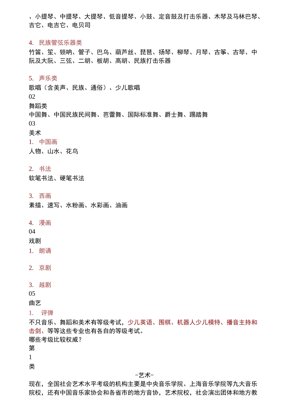 哪些儿童才艺应该考级_第2页