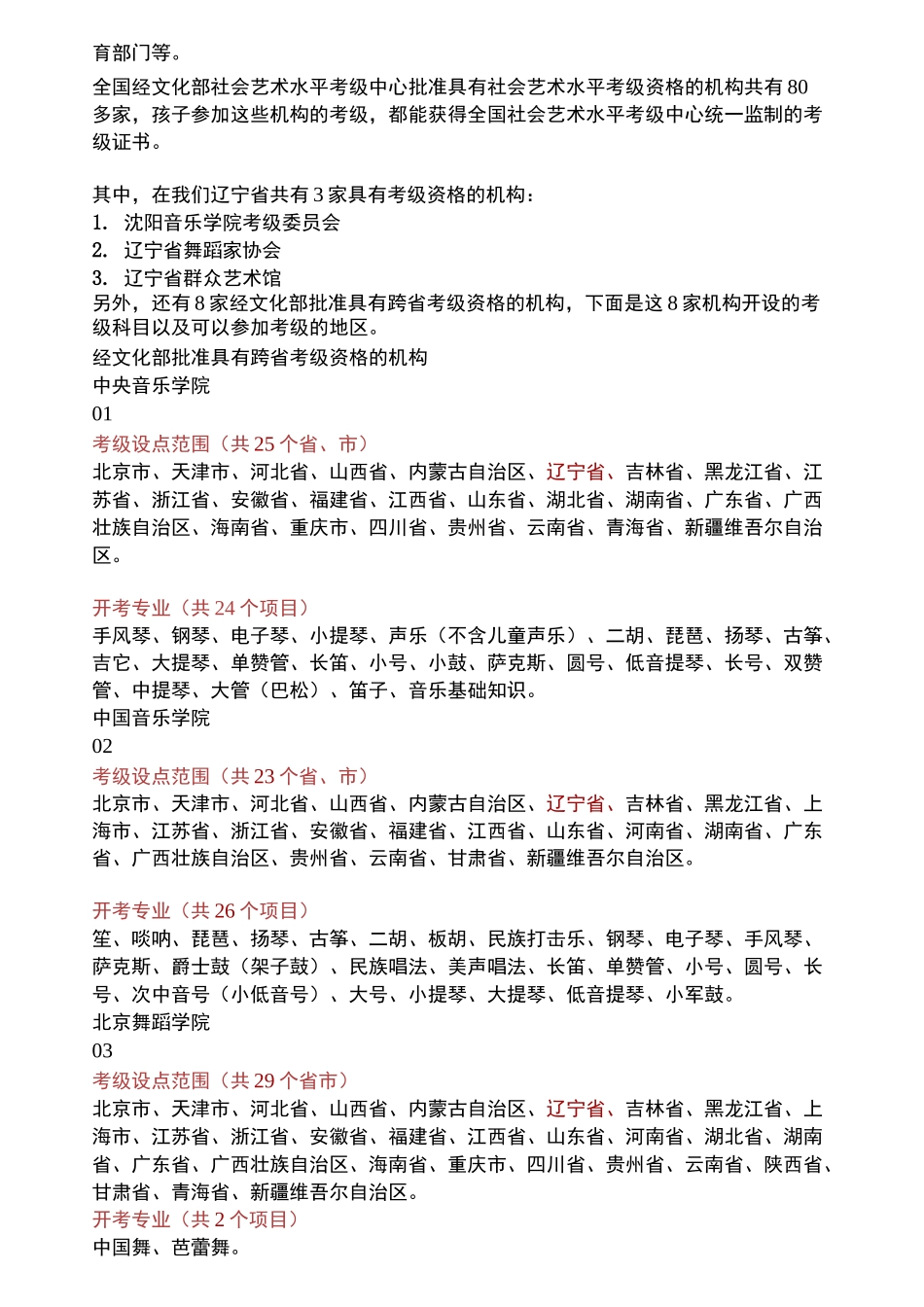 哪些儿童才艺应该考级_第3页