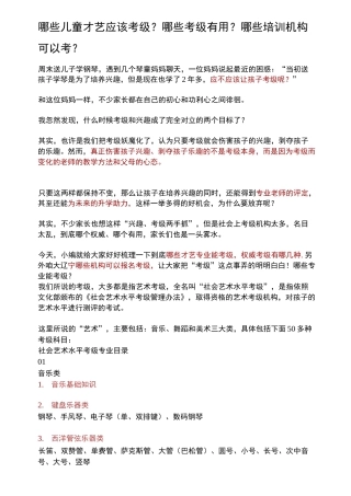 哪些儿童才艺应该考级