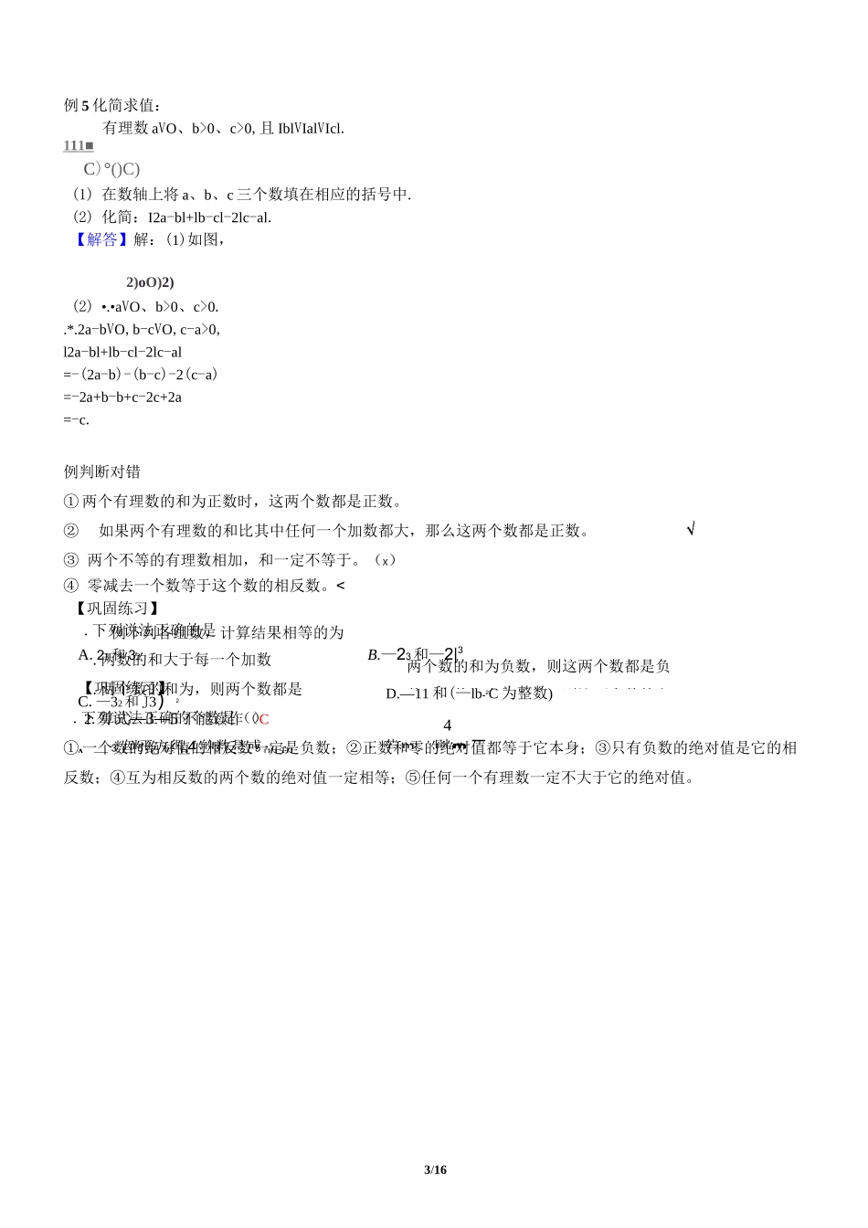 七年级上册有理数-代数式-综合复习_第3页