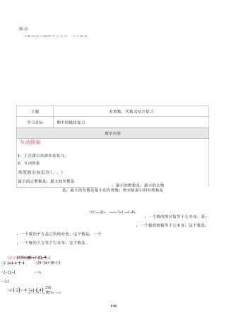 七年级上册有理数-代数式-综合复习