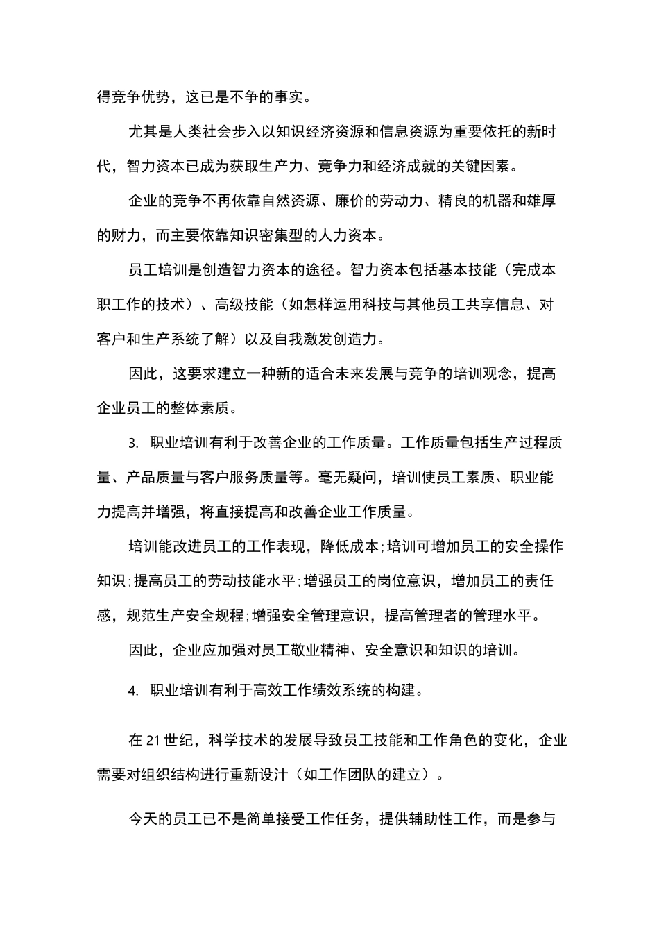 员工培训的目的和意义_第2页