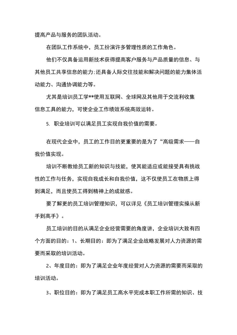 员工培训的目的和意义_第3页